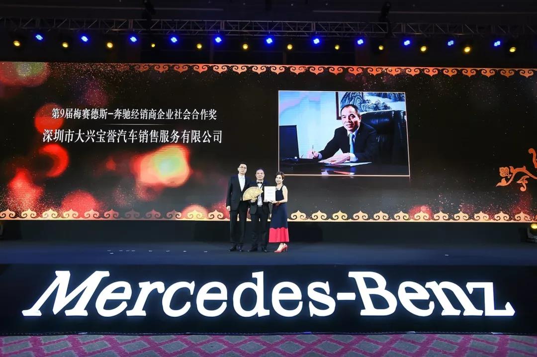 2018年梅赛德斯-奔驰全国最佳企业社会合作奖.jpg