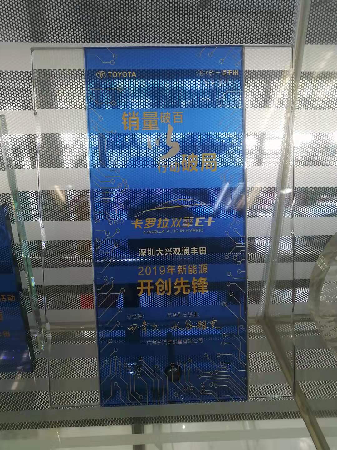 2019年卡罗拉双擎E+开创先锋奖.jpg